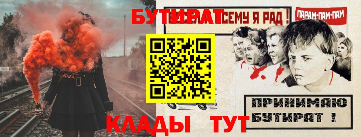 БУТИРАТ  Вход с VPN  Мончегорск  БУТИРАТ оксибутират 
