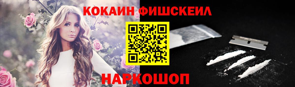 Cocaine Fish Scale Мончегорск